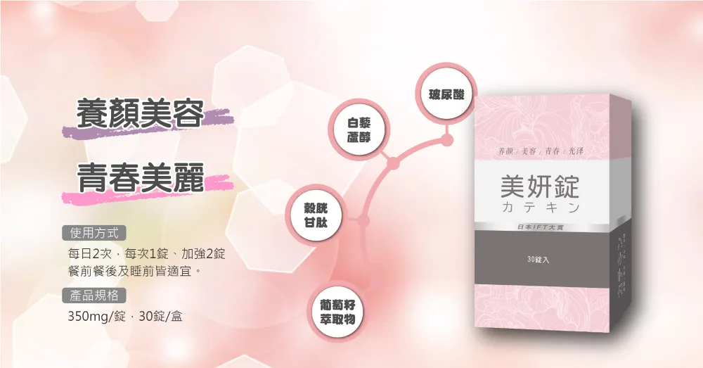 綠恩 美妍錠