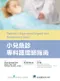 小兒急診專科護理師指南(Pediatric Emergent/Urgent and Ambulatory Care)