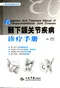 *顳下頜關節疾病診療手冊