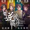 逆統戰 紅軍 滿洲 臺灣 香港