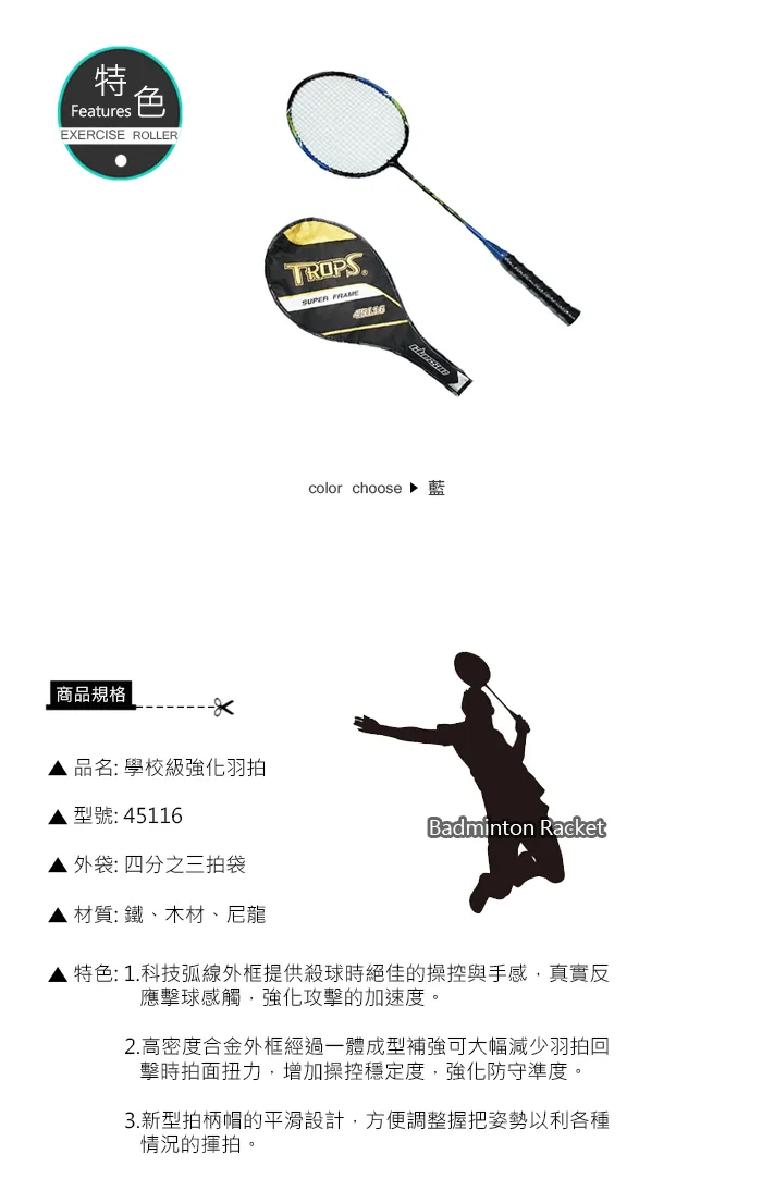 特波士 學校級強化羽拍<僅宅配>