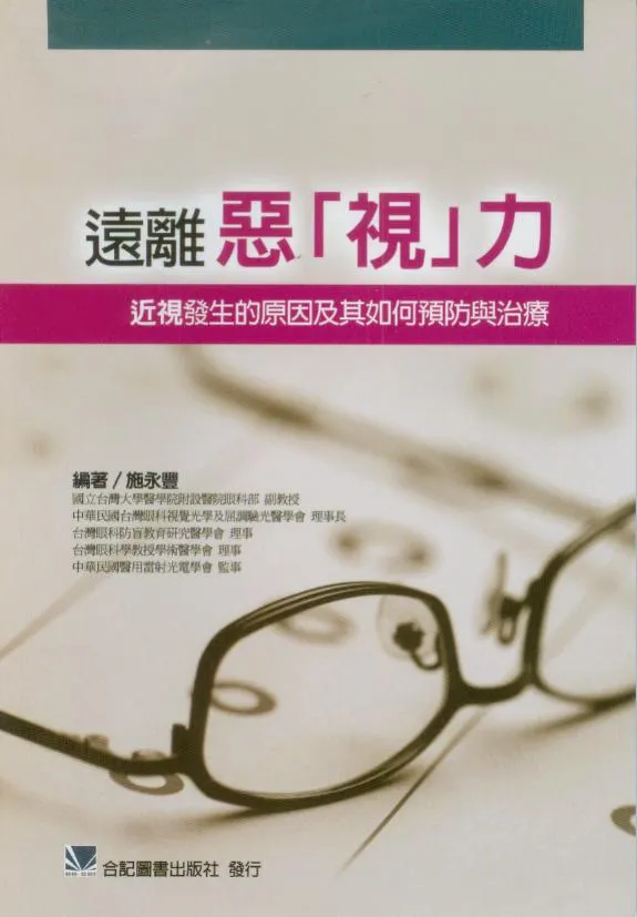 【在庫処分】 合記出版社股份有限公司-專業醫學歐美原版書籍 和書