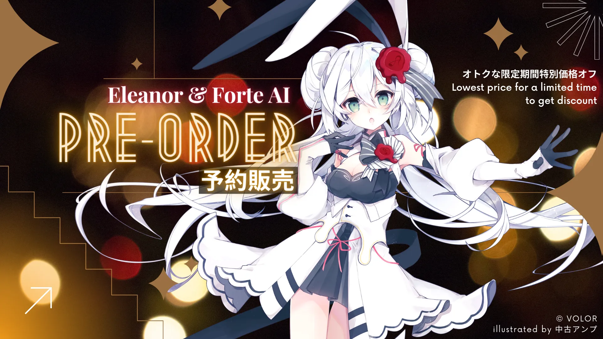 エレノアフォルテAI（英語製品）