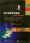 寄生蟲學彩色圖譜:蠕蟲學暨原蟲學(Atlas of Medical Helminthology and Protozology 4/e)