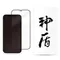 bono - Apple iPhone X / XS 神盾「二次強化」玻璃保護貼（5.8 吋）