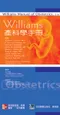 Williams產科學手冊(Williams Manual of Obstetrics 21/e)