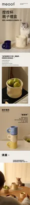 meoof | 捏捏杯親子組合 - 奶油白