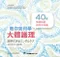 教你如何學大體護理:40個情境對話說往生照護