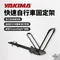 [ YAKIMA ]  快速自行車固定架 HIGHROAD｜ 8002114 (1台) 車頂架 可適用輪胎 (26~29吋)