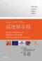 Robbins 和 Cotran病理學手冊(Pocket Companion to Robbins and Cotran Pathologic Basis of Disease 9e)
