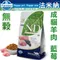 Farmina法米納．ND成貓無穀糧-羊肉藍莓1.5kg(GC3)，WDJ推薦優良飼料