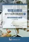 物理治療師國考考題與重點整理:(7)骨科疾病物理治療學(91-98年歷屆考題)