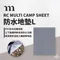 【MURACO】RC MULTI CAMP SHEET防水地墊 L