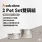 【SOLO STOVE】2 Pot Set雙鍋組
