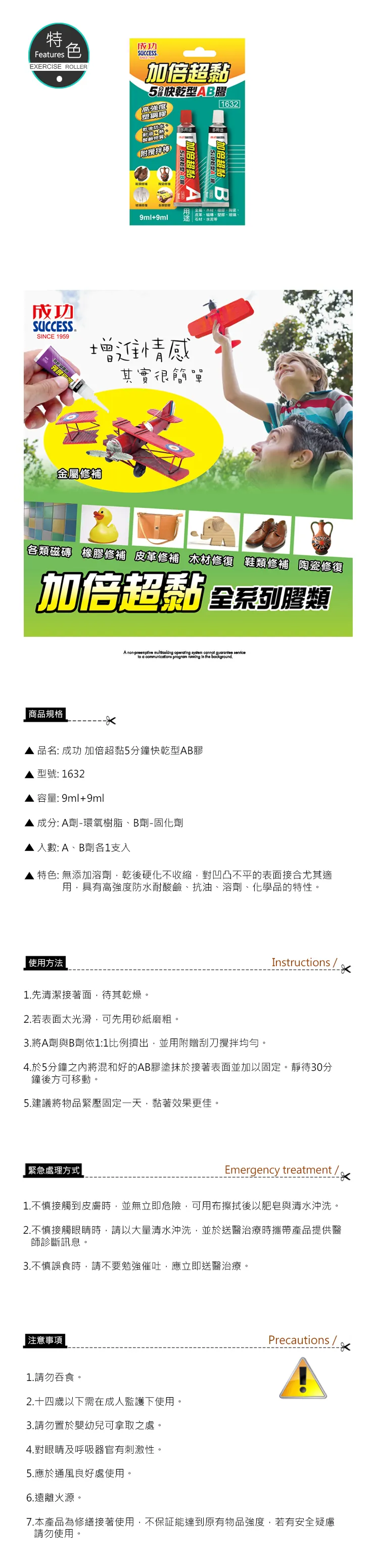 成功 加倍超黏5分鐘快乾型AB膠