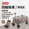 [ Coleman ] 四輪拖車／MAX｜CM-85865