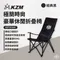 黑色 [ KZM ] 極簡時尚豪華休閒折疊椅｜K9T3C004