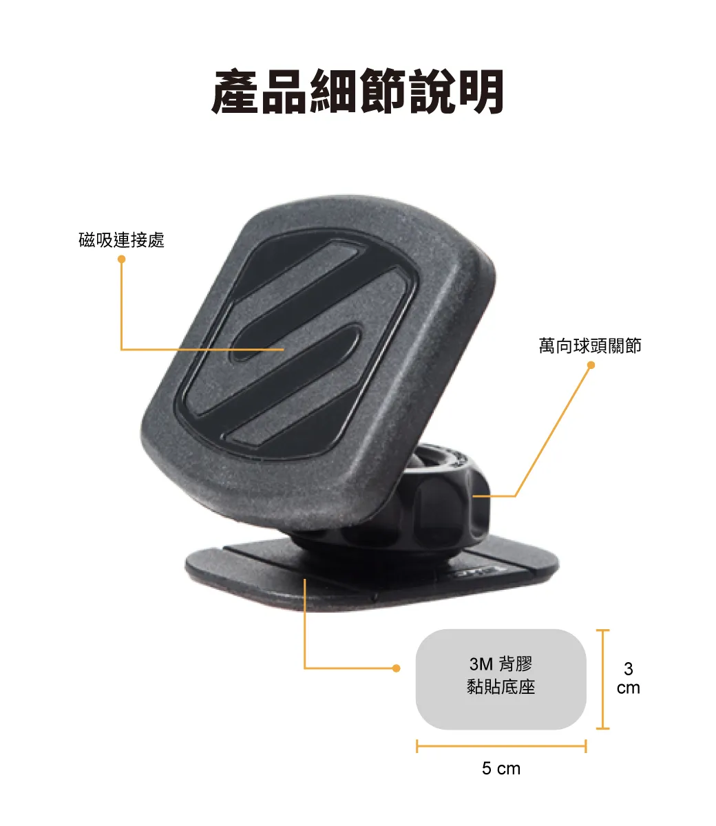 SCOSCHE 黏貼式磁鐵手機架