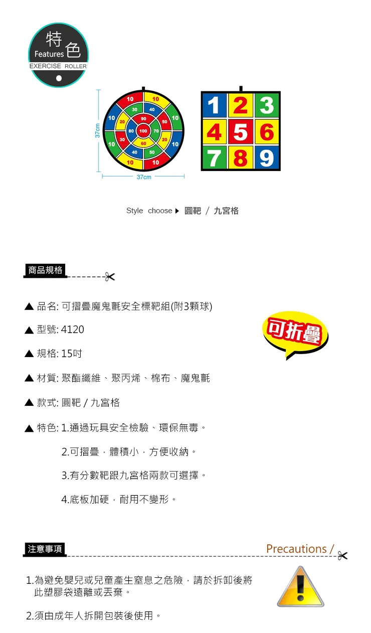 特波士 可摺疊魔鬼氈安全標靶組