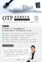 《老朋友特惠》OTP 專業護理牙膏 3 入