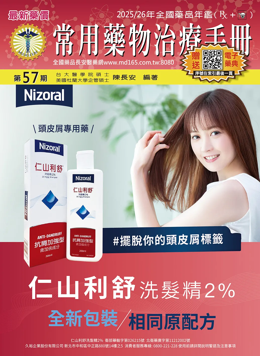 藥品各病集錄写本 1冊 2025/26年常用藥物治療手冊(第57期)