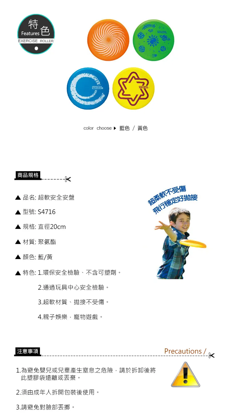 成功 環保安全飛盤(2色)
