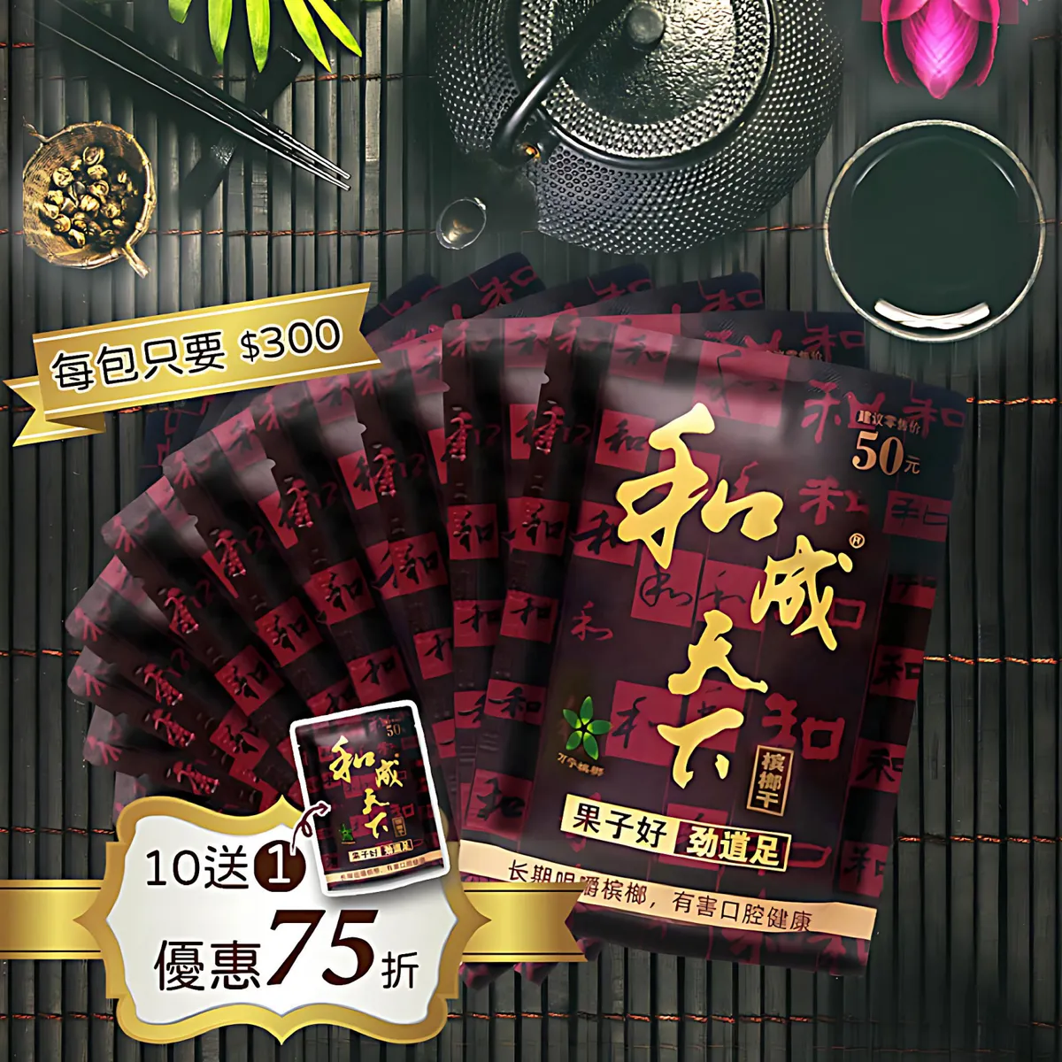 榔榔上口】Mr.Binlaun 和成天下系列