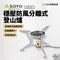 【SOTO】 穩壓防風分離式登山爐/蜘蛛爐 SOD-331