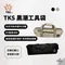 [ TKS ] 黑潮工具袋 - 黑色/沙色｜營釘收納 露營收納 工具收納