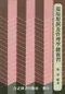環境規劃及管理學總複習