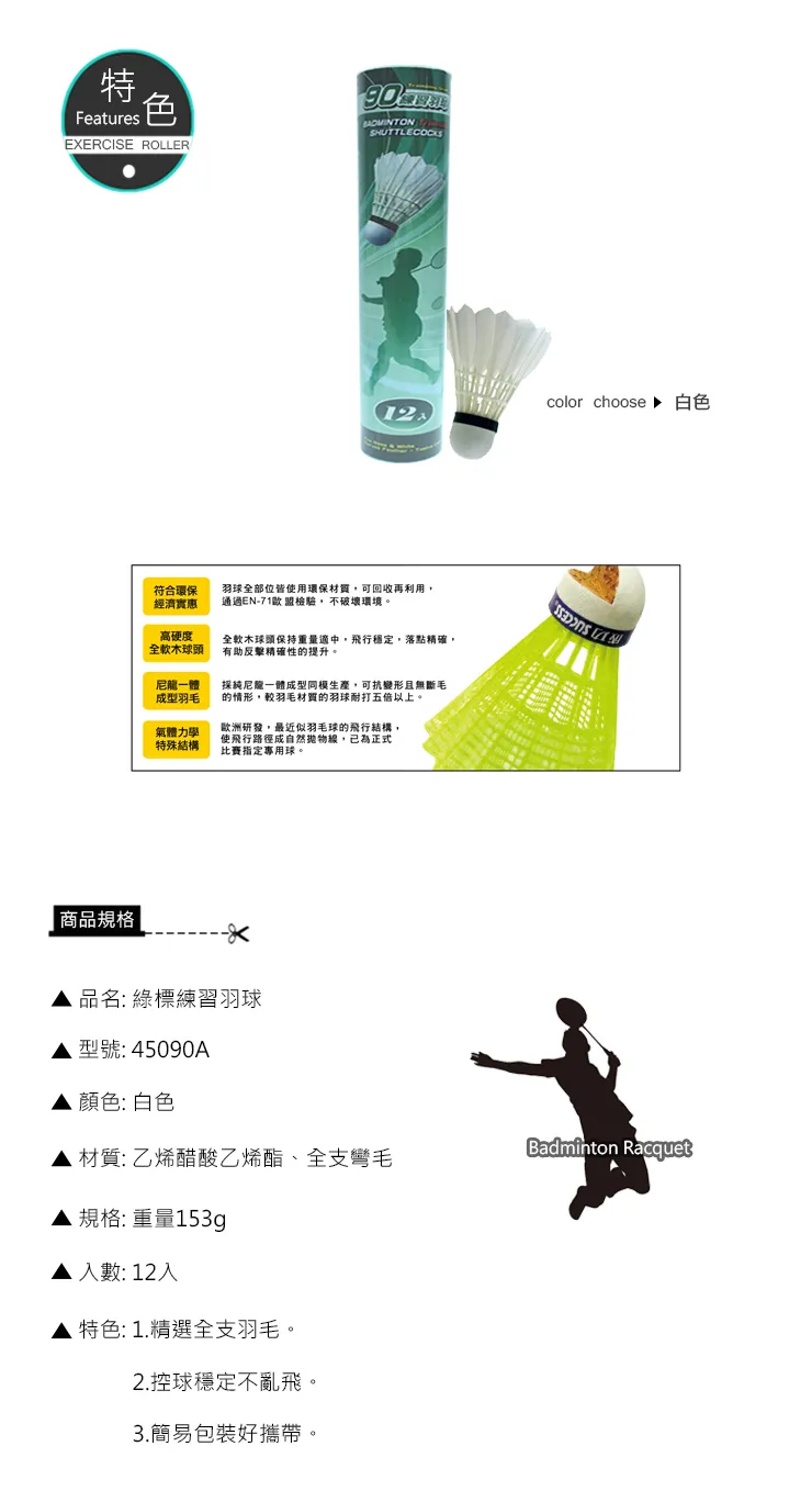特波士 綠標練習羽球(12入)<僅宅配>