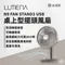 水泥灰［N9 LUMENA］FAN STAND3 USB桌上型擺頭隨行風扇