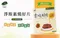 愛與感恩-輕食雙享超值組，優惠價250元
