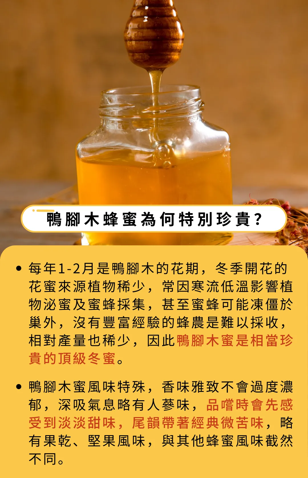 商品介紹 香醇頂級蜂蜜