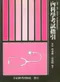 內科學考試指引