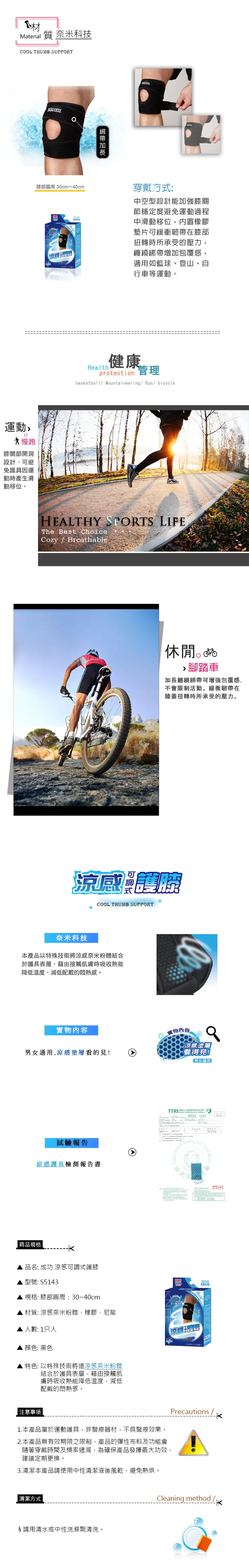 成功 涼感可調式護膝