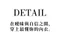 曖昧邊界 無鋼圈內衣