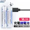 【電池】Doublepow 7號AA 鋰電池 USB充電 倍量 1000mwh AA 便捷充電 大容量 快充 安卓