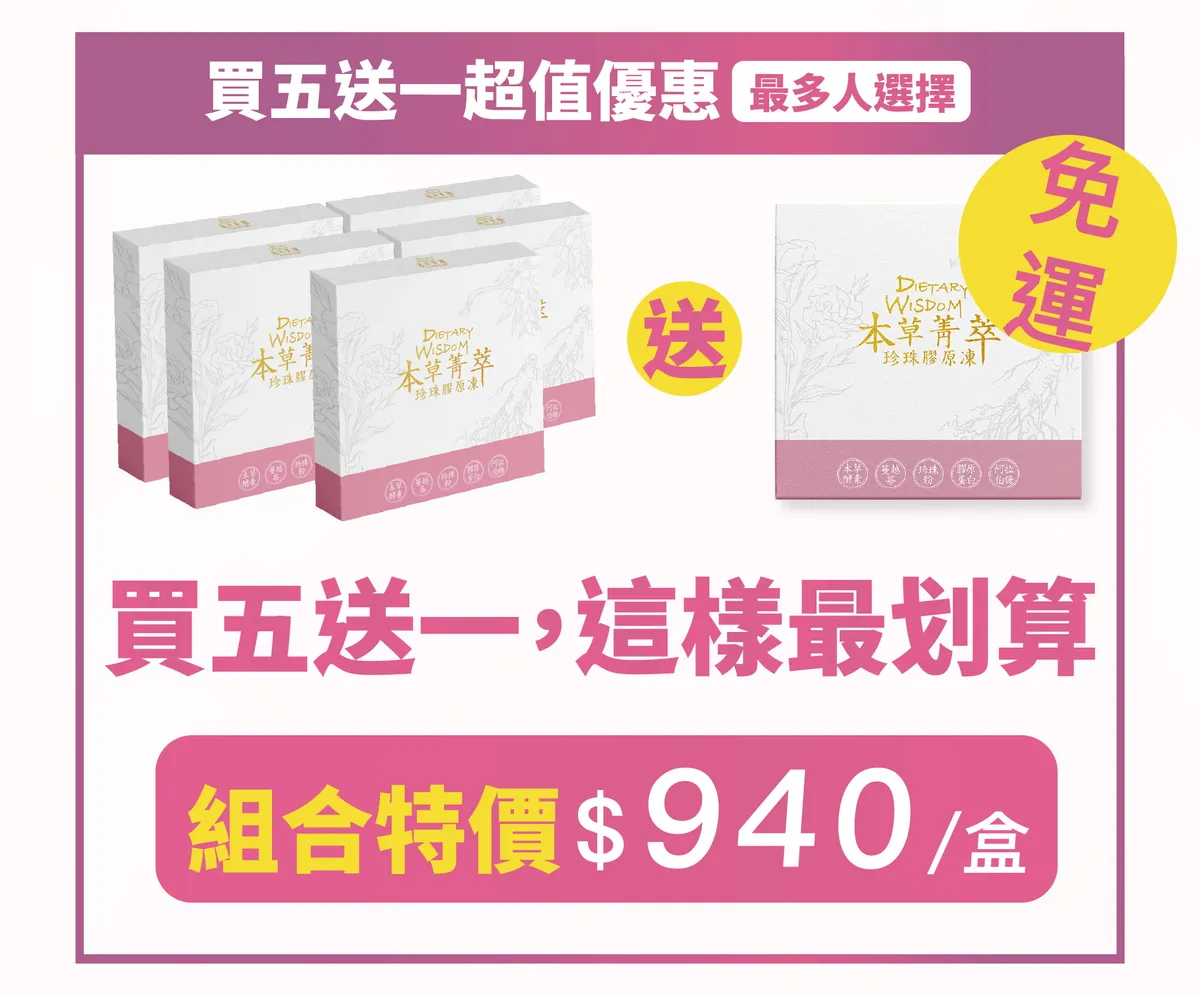 本草菁萃珍珠膠原凍