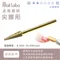 Nail Labo 金屬磨頭 尖錐形