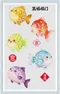 五福臨門魚