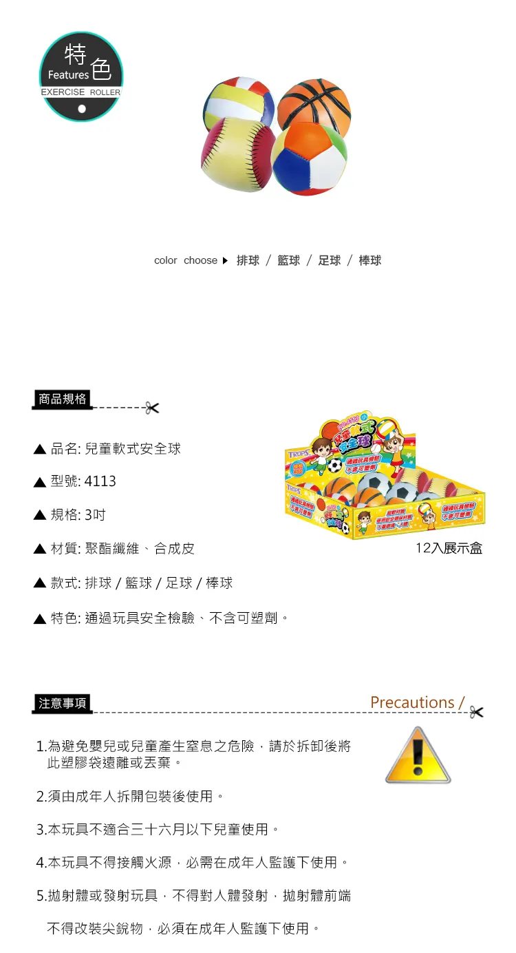 特波士 3吋兒童軟式安全球