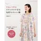 日文書-高橋惠美子手縫舒適裁縫作品集