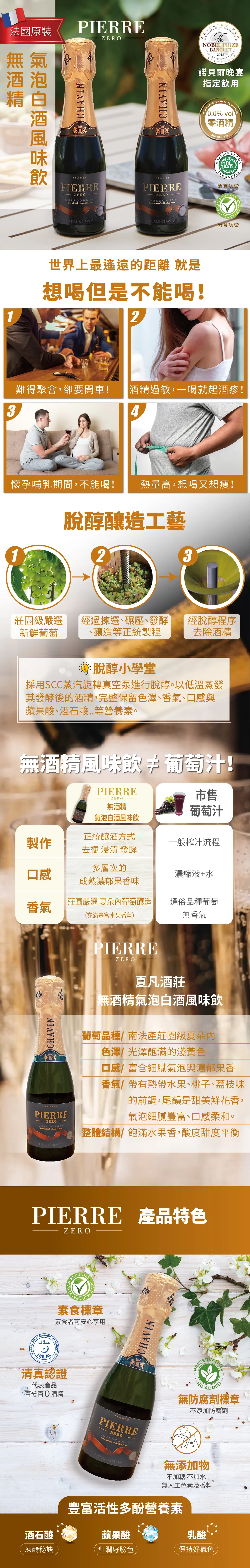 法國夏凡酒莊 無酒精氣泡白酒風味飲（200ml）