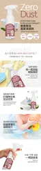 Zero Dust 廚房衛浴居家清潔劑400ml
