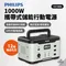 [ PHILIPS ]  1000W 攜帶式儲能行動電源│  DLP8092C 野營露營都能用 大容量行動電源