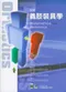 新編義肢裝具學(Prosthetics and Orthotics 2/e)