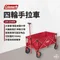 【Coleman】四輪拖車 正紅 手拉車 裝備拉車 CM-21989 推車