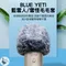 【Blue】全系列 美國 Blue Yeti 專用訂製 防噴罩毛毛套 錄音 直播 話筒防噴毛衣罩 麥克風 海綿套 Blue Yeti Nano Blue yeti X Snowball ice