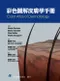 彩色圖解皮膚學手冊(Color Atlas of Dermatology)